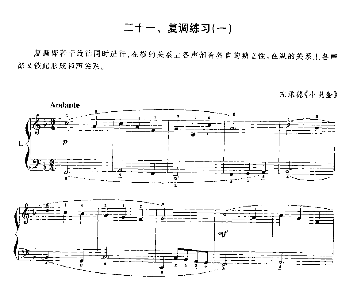 手风琴复调练习