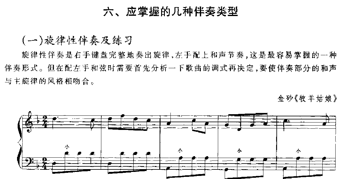 应掌握的几种手风琴伴奏类型1