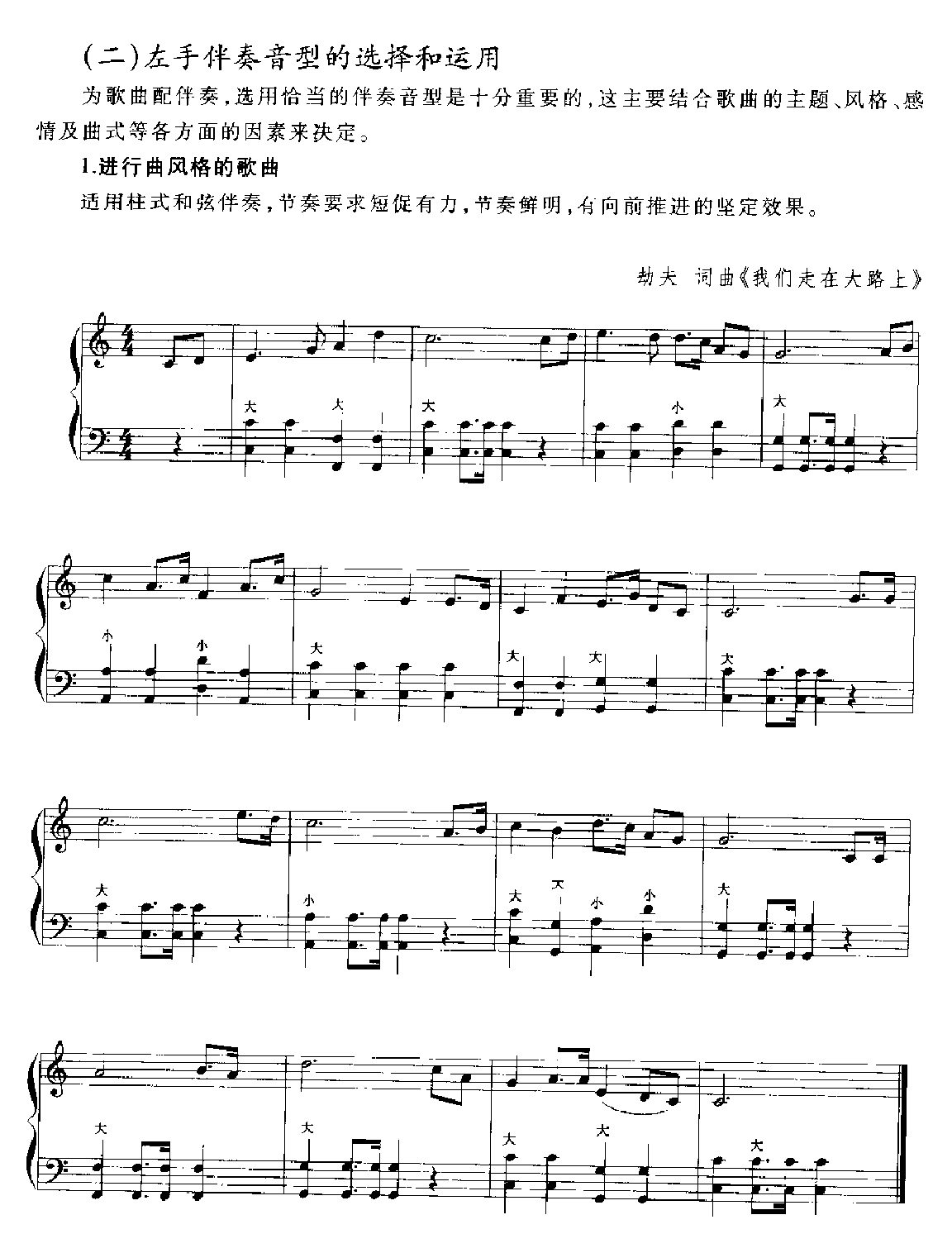 怎样配好手风琴左手和弦3