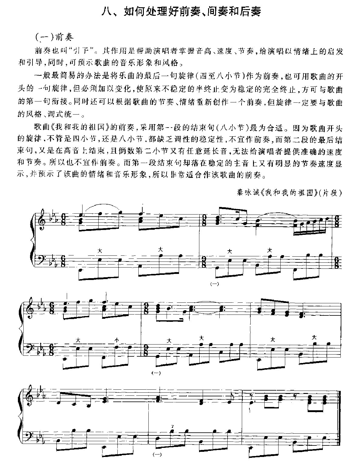 如何处理好手风琴前奏、间奏和后奏