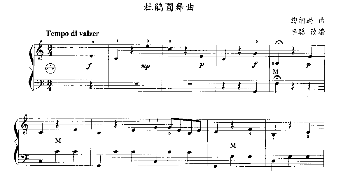 手风琴乐曲谱《杜鹃园舞曲》