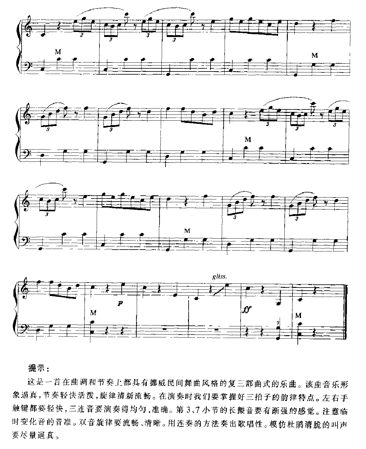 手风琴乐曲谱《杜鹃园舞曲》