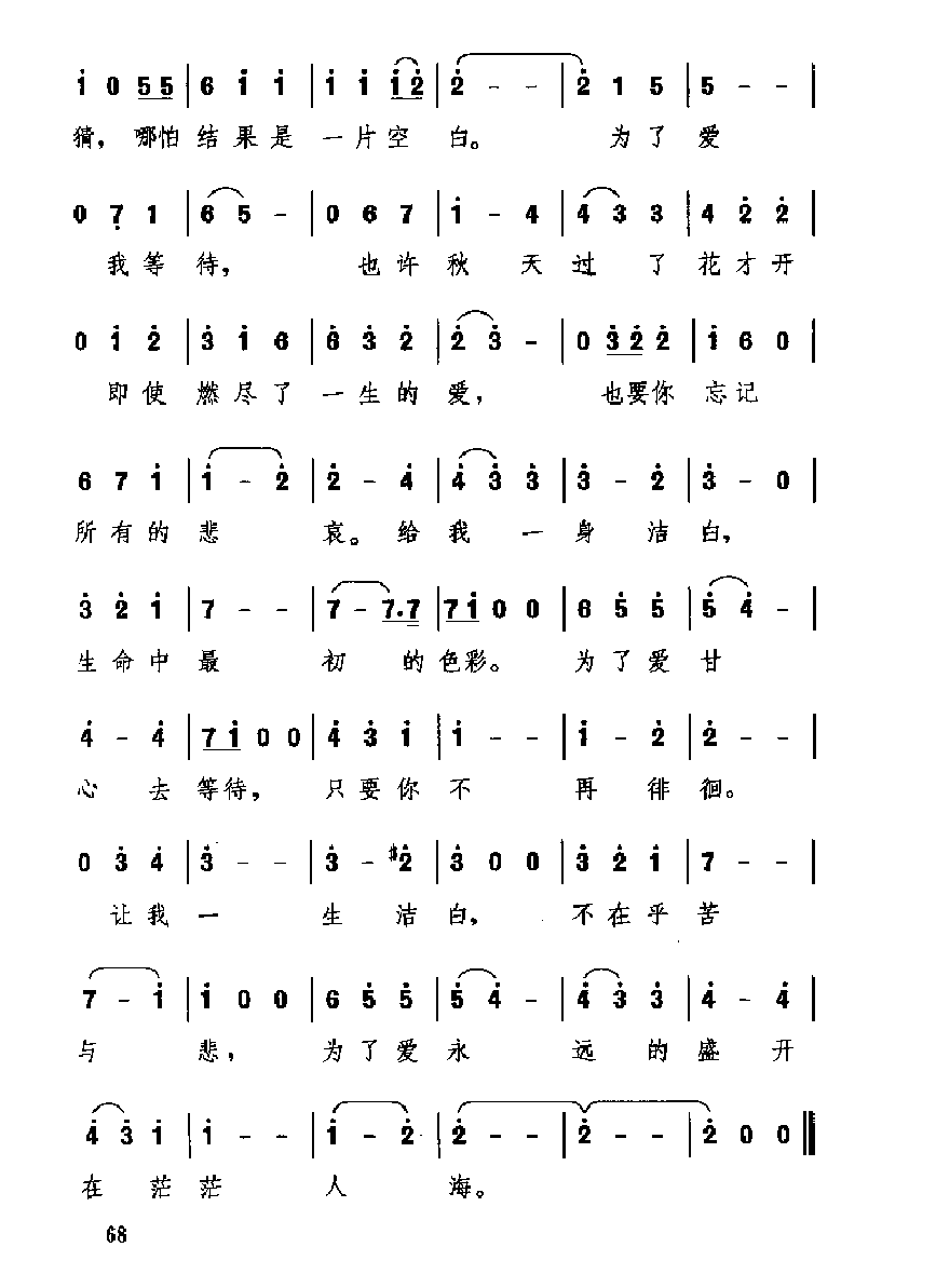 中国经典情歌简谱《为了爱》