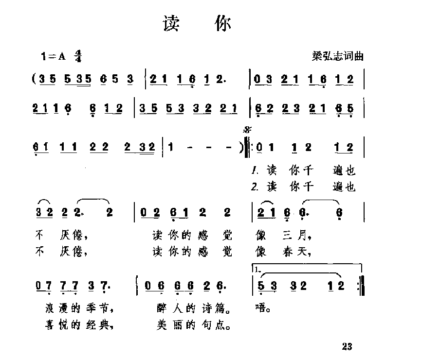 中国经典情歌简谱《读你》