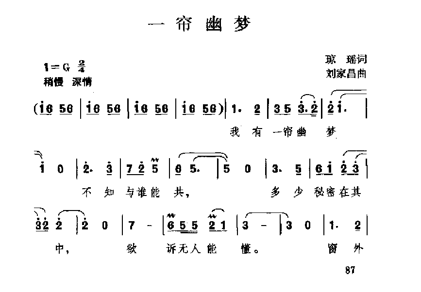 中国经典情歌简谱《一帘幽梦》