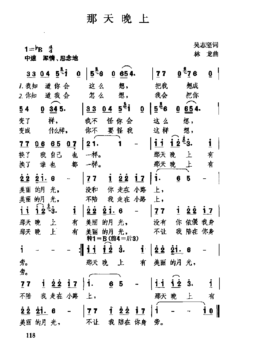 中国经典情歌简谱《那天晚上》