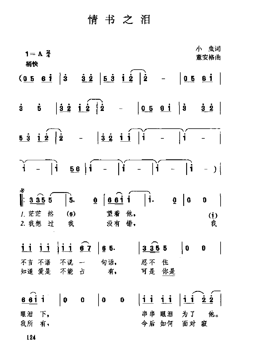 中国经典情歌简谱《情书之泪》