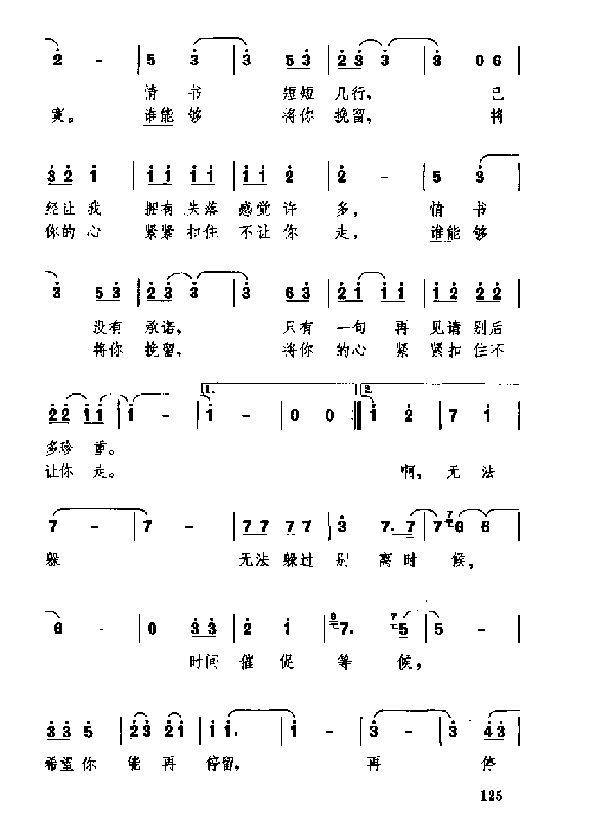 中国经典情歌简谱《情书之泪》