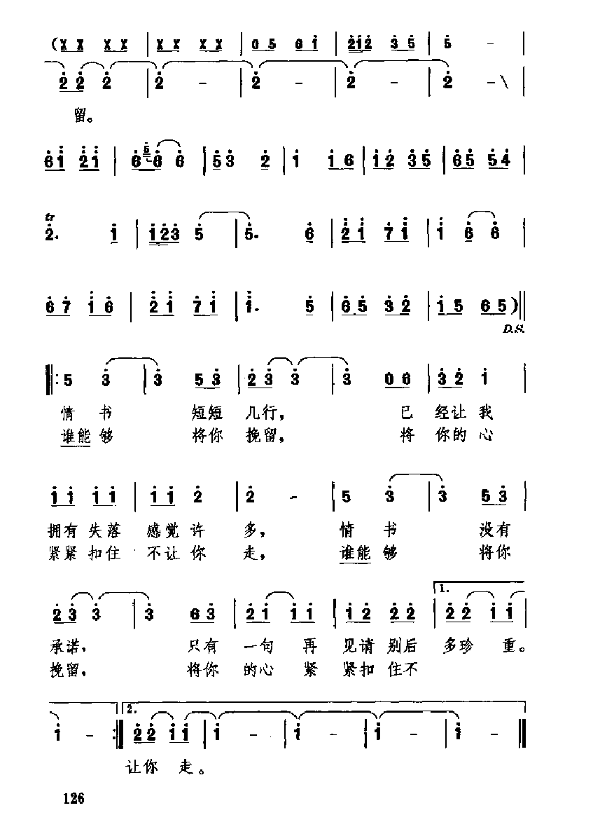 中国经典情歌简谱《情书之泪》