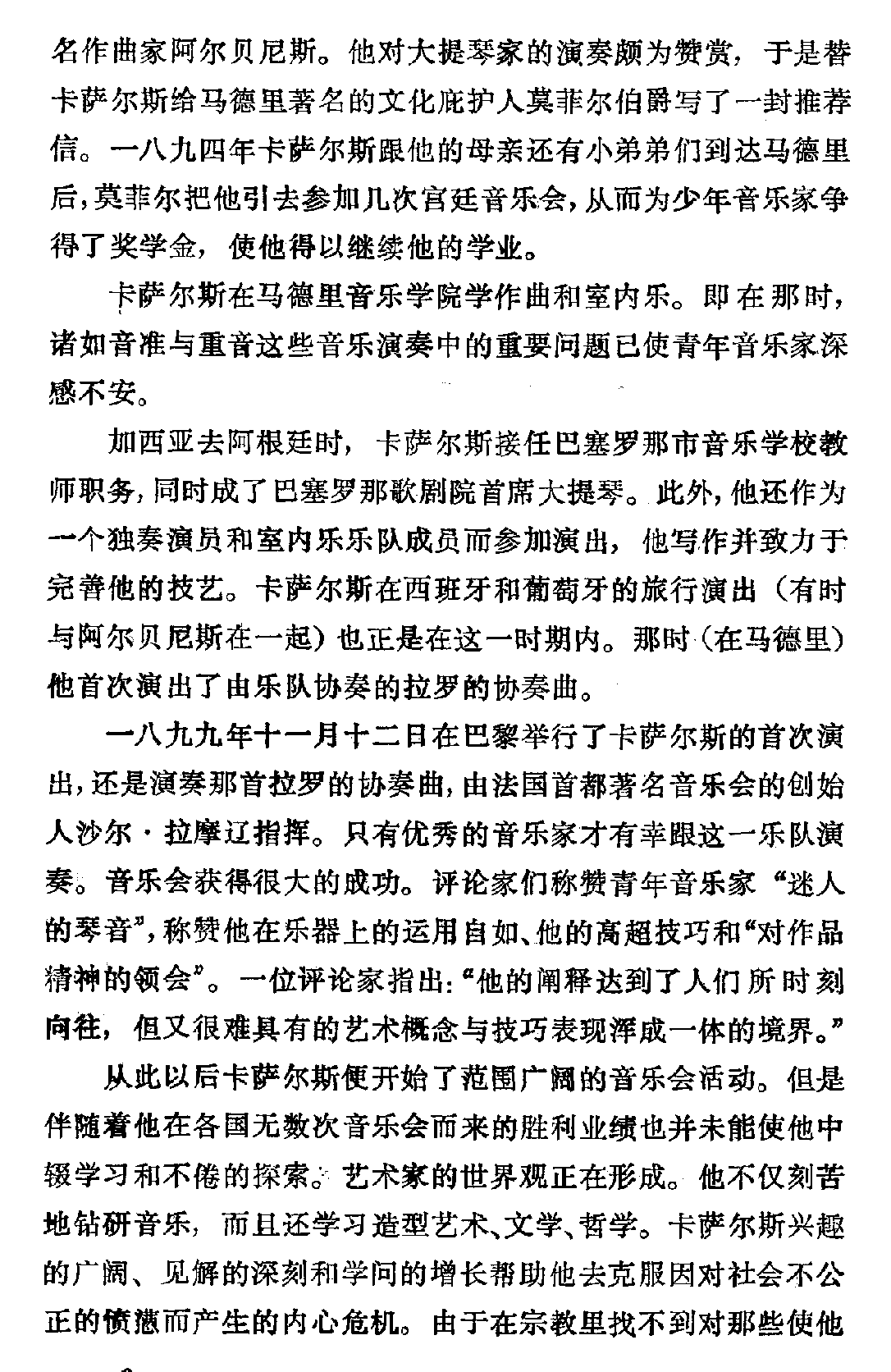 世界著名大提琴家帕勃洛·卡萨尔斯介绍