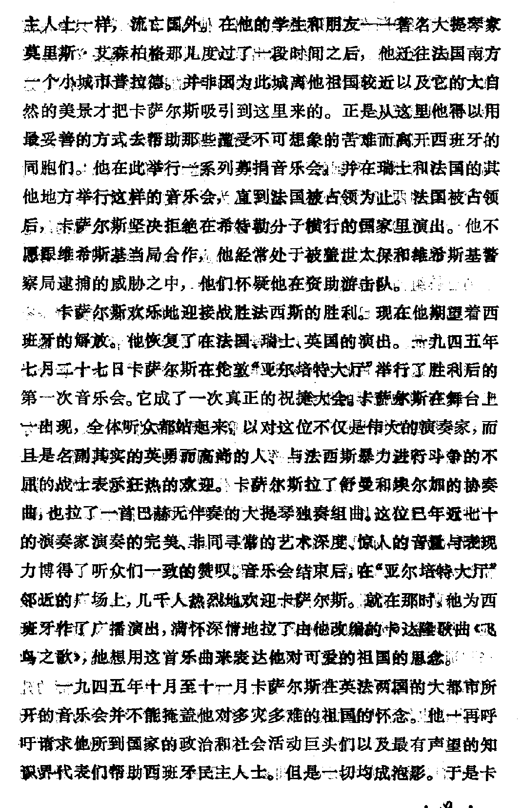 世界著名大提琴家帕勃洛·卡萨尔斯介绍