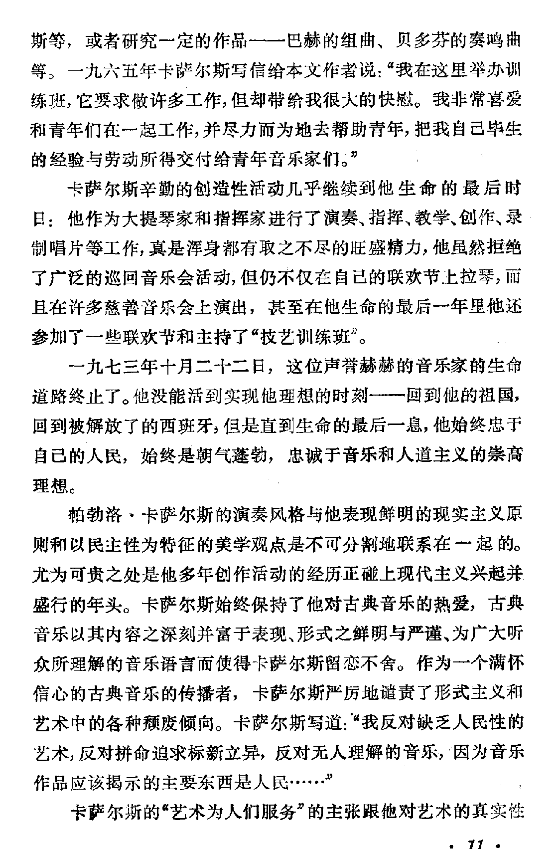 世界著名大提琴家帕勃洛·卡萨尔斯介绍