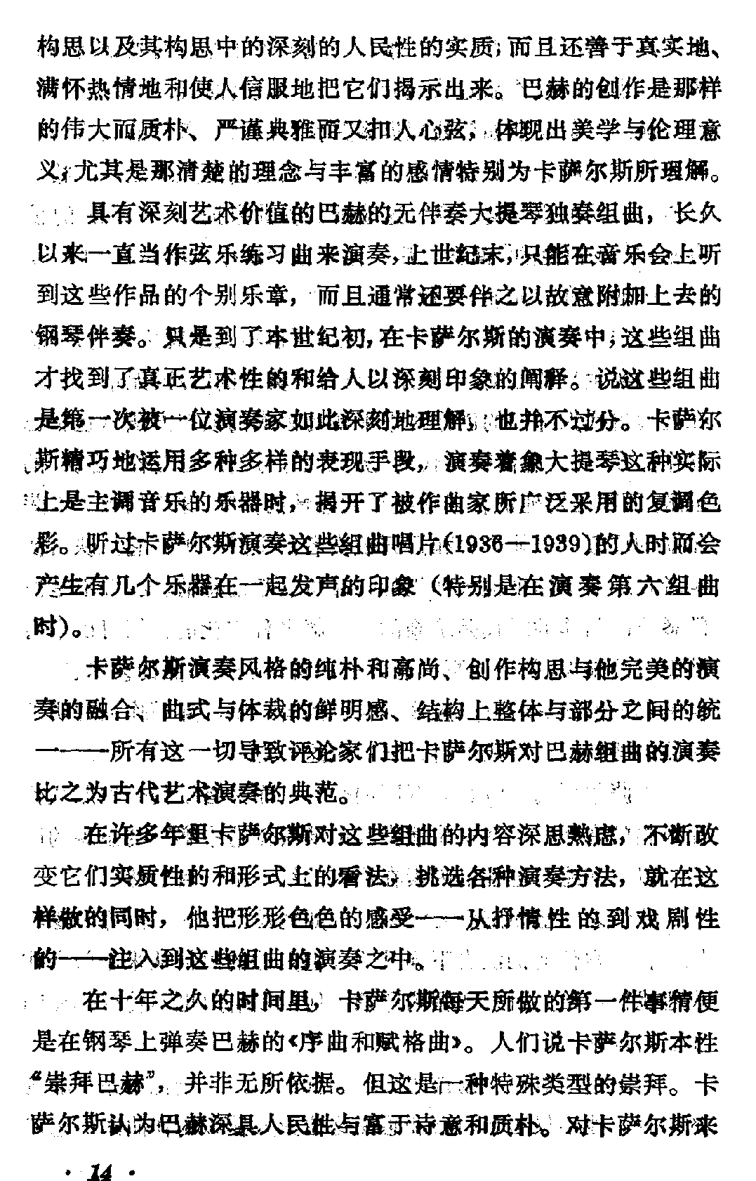 世界著名大提琴家帕勃洛·卡萨尔斯介绍