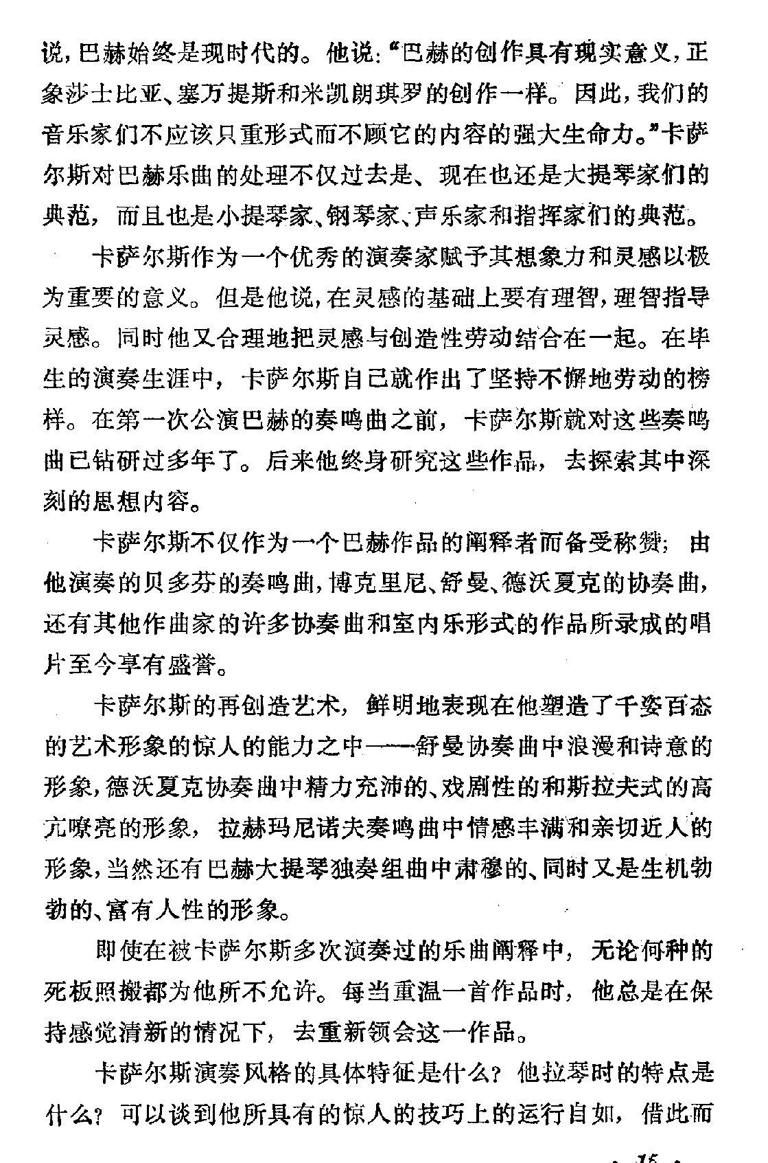 世界著名大提琴家帕勃洛·卡萨尔斯介绍