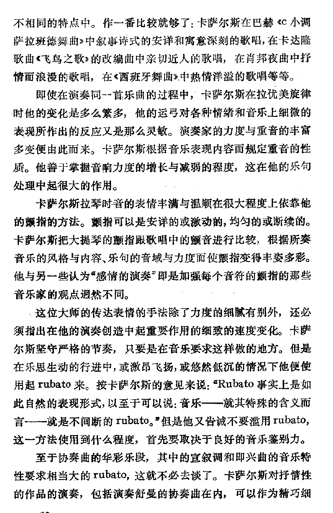 世界著名大提琴家帕勃洛·卡萨尔斯介绍