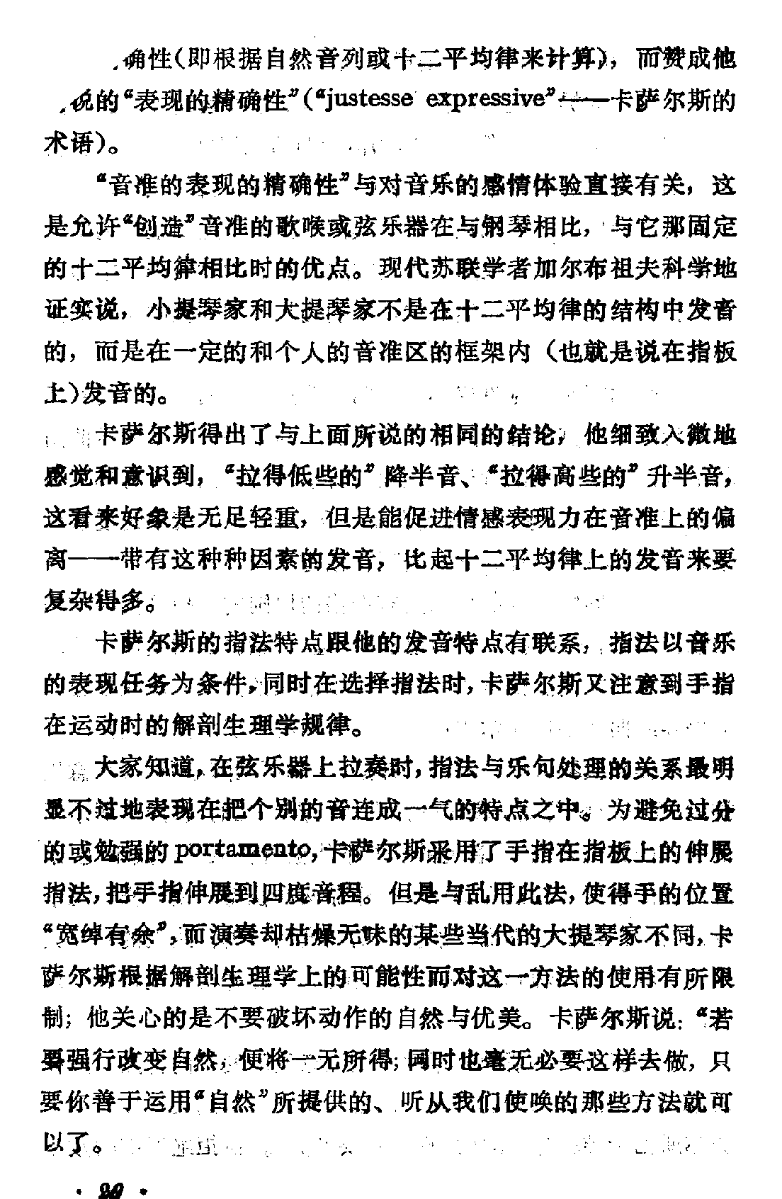 世界著名大提琴家帕勃洛·卡萨尔斯介绍