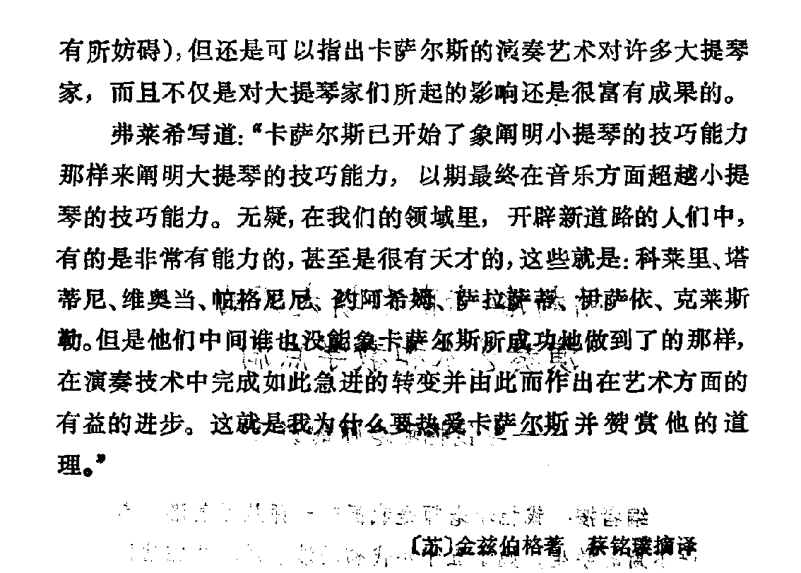 世界著名大提琴家帕勃洛·卡萨尔斯介绍