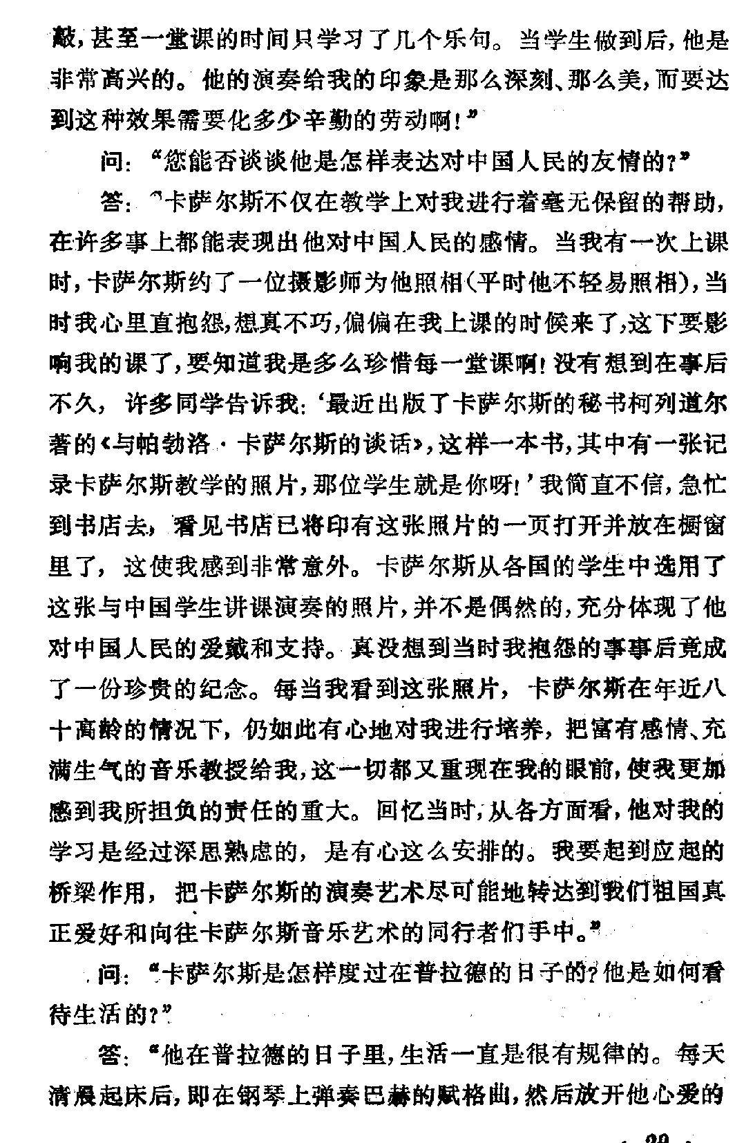 帕勃洛·卡萨尔斯大师的演奏艺术和教学点滴