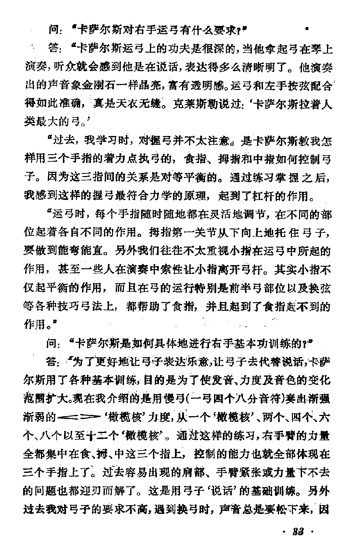 帕勃洛·卡萨尔斯大师的演奏艺术和教学点滴