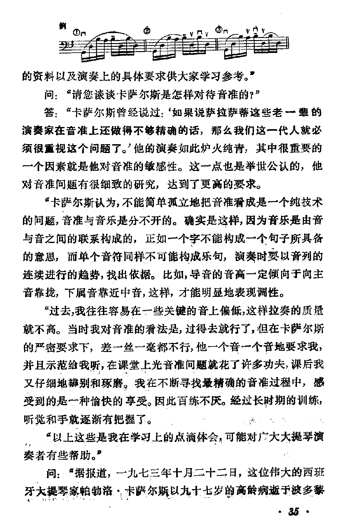 帕勃洛·卡萨尔斯大师的演奏艺术和教学点滴