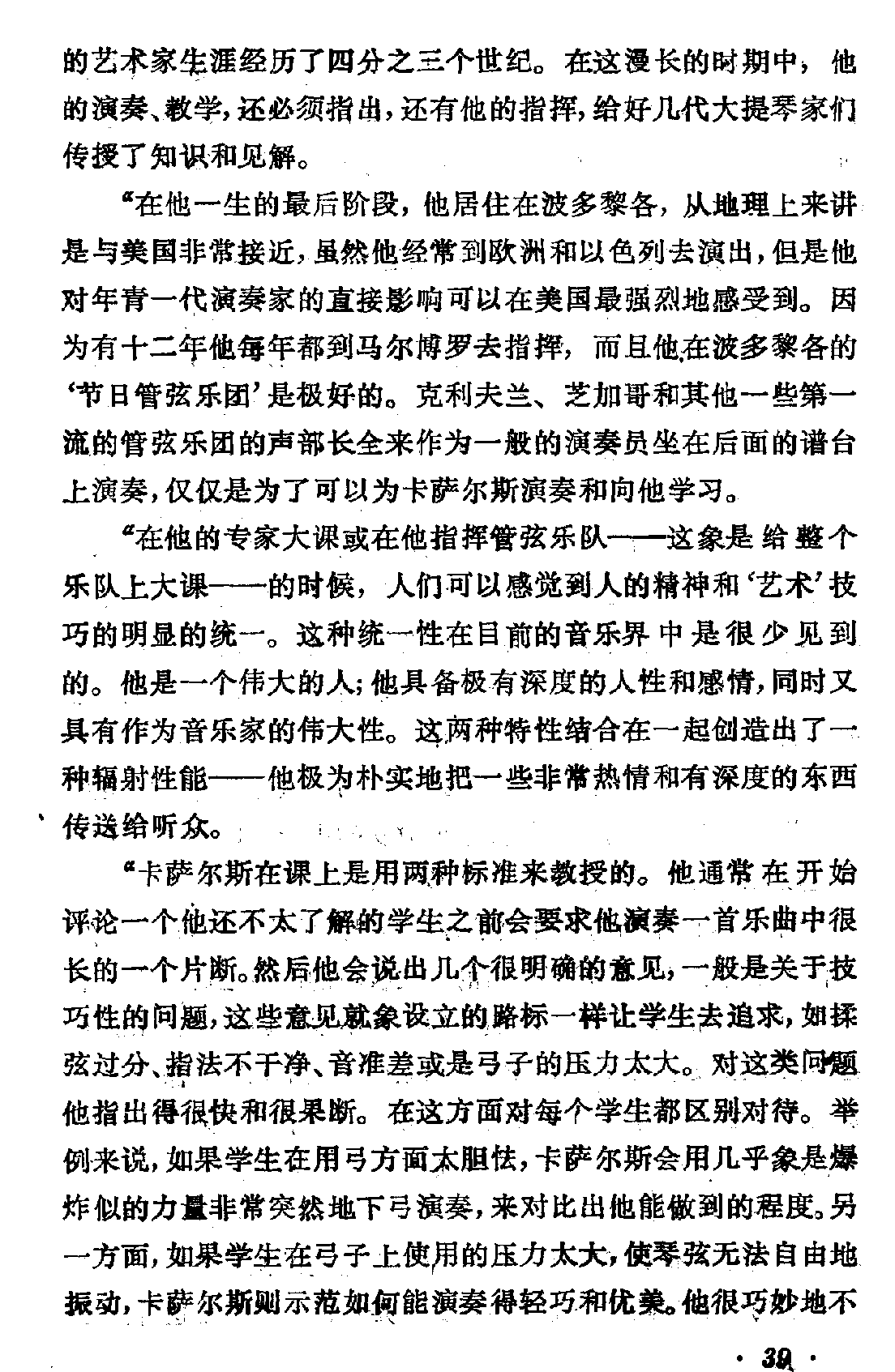 戴维·布卢姆论作为教师的卡萨尔斯