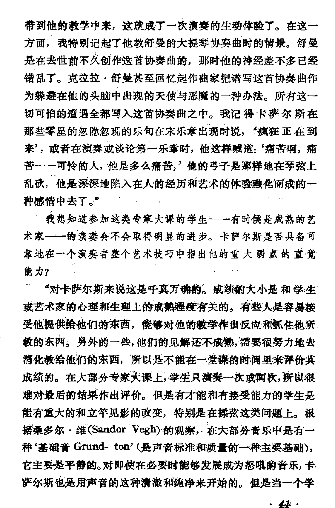 戴维·布卢姆论作为教师的卡萨尔斯