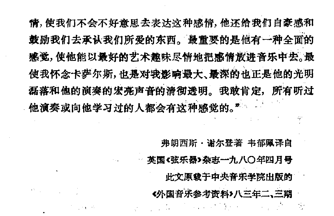 戴维·布卢姆论作为教师的卡萨尔斯