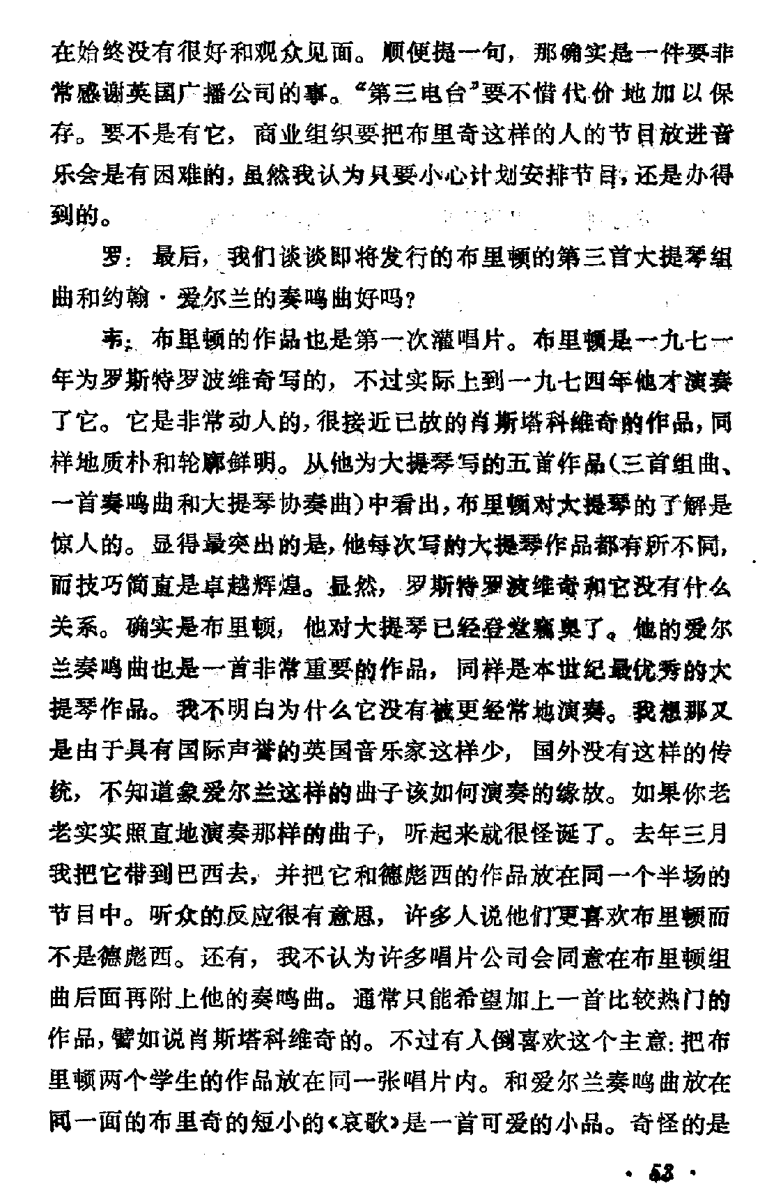 和英国大提琴家朱利安·劳埃德·韦伯的谈话