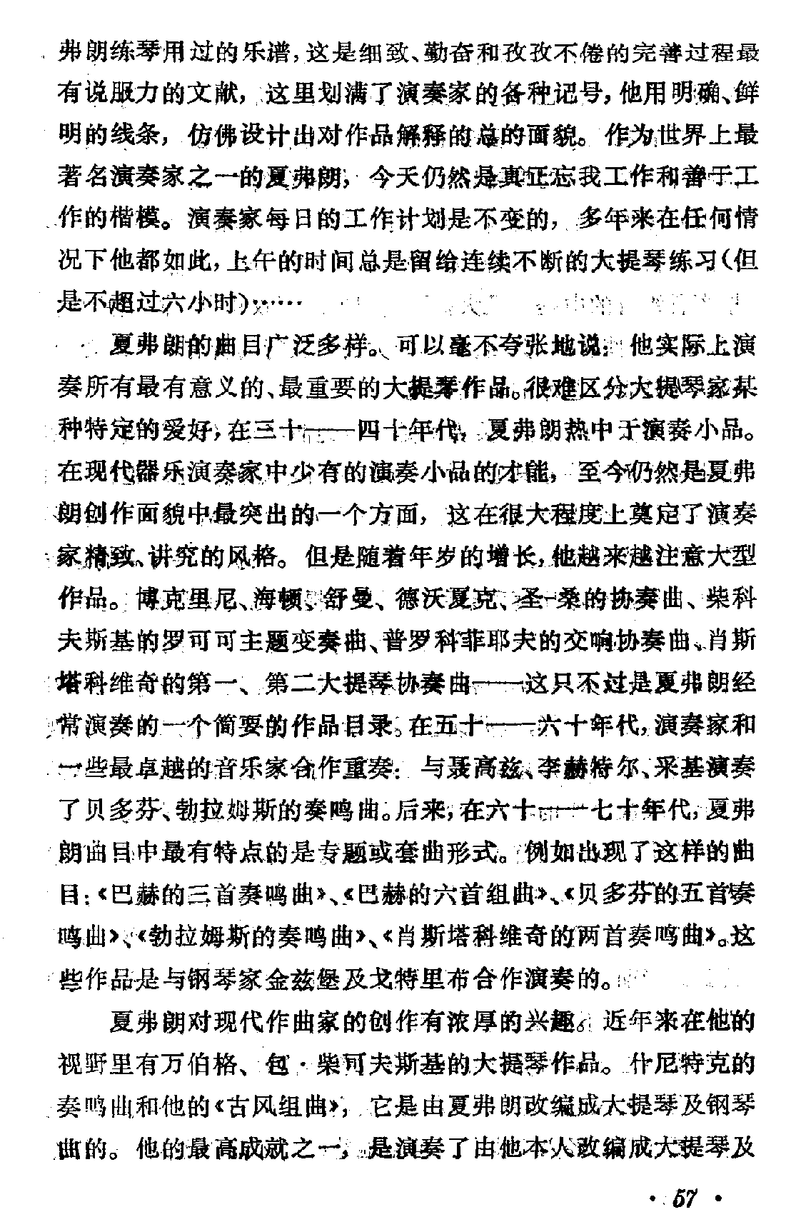 丹尼尔·鲍利索维奇·夏弗朗六十寿辰