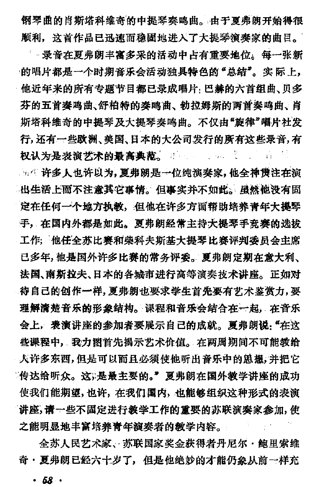 丹尼尔·鲍利索维奇·夏弗朗六十寿辰