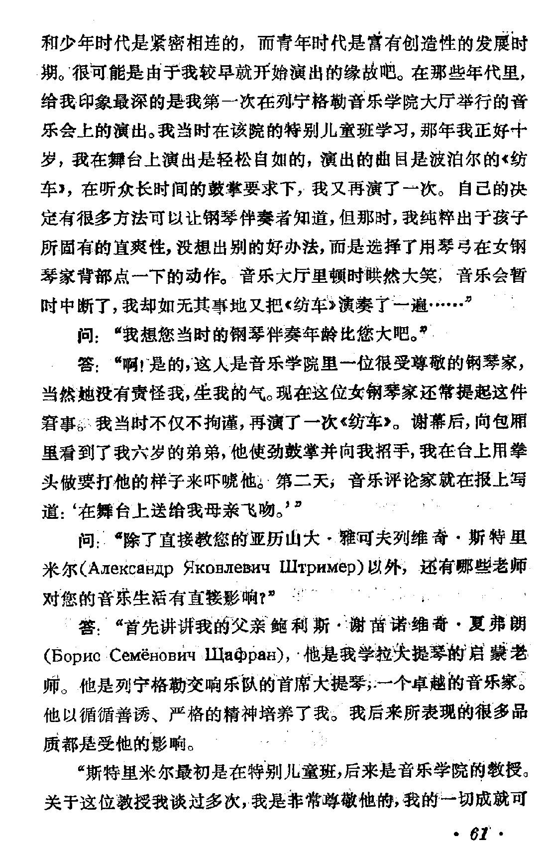 与苏联大提琴家夏弗朗的谈话