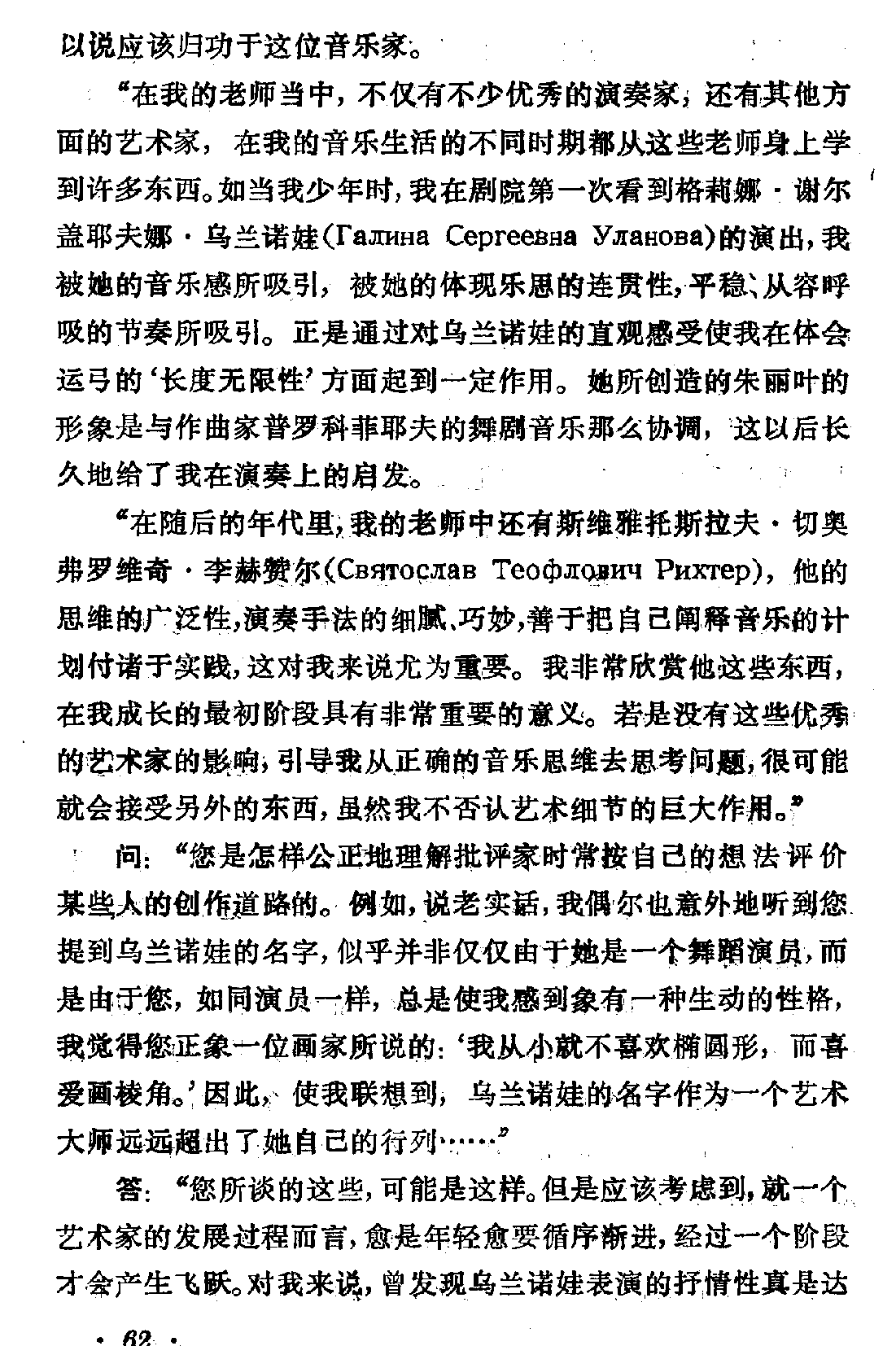 与苏联大提琴家夏弗朗的谈话