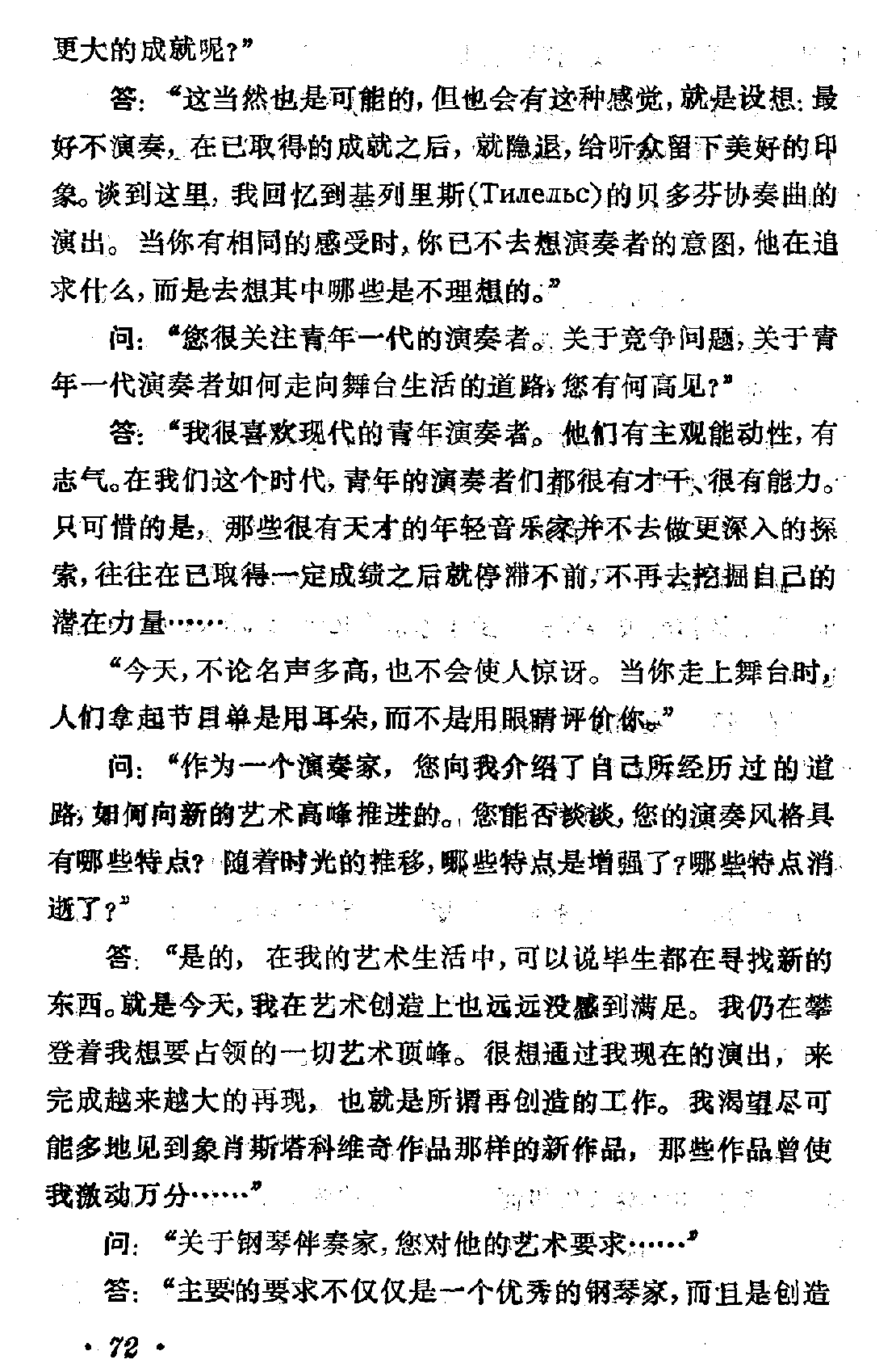 与苏联大提琴家夏弗朗的谈话