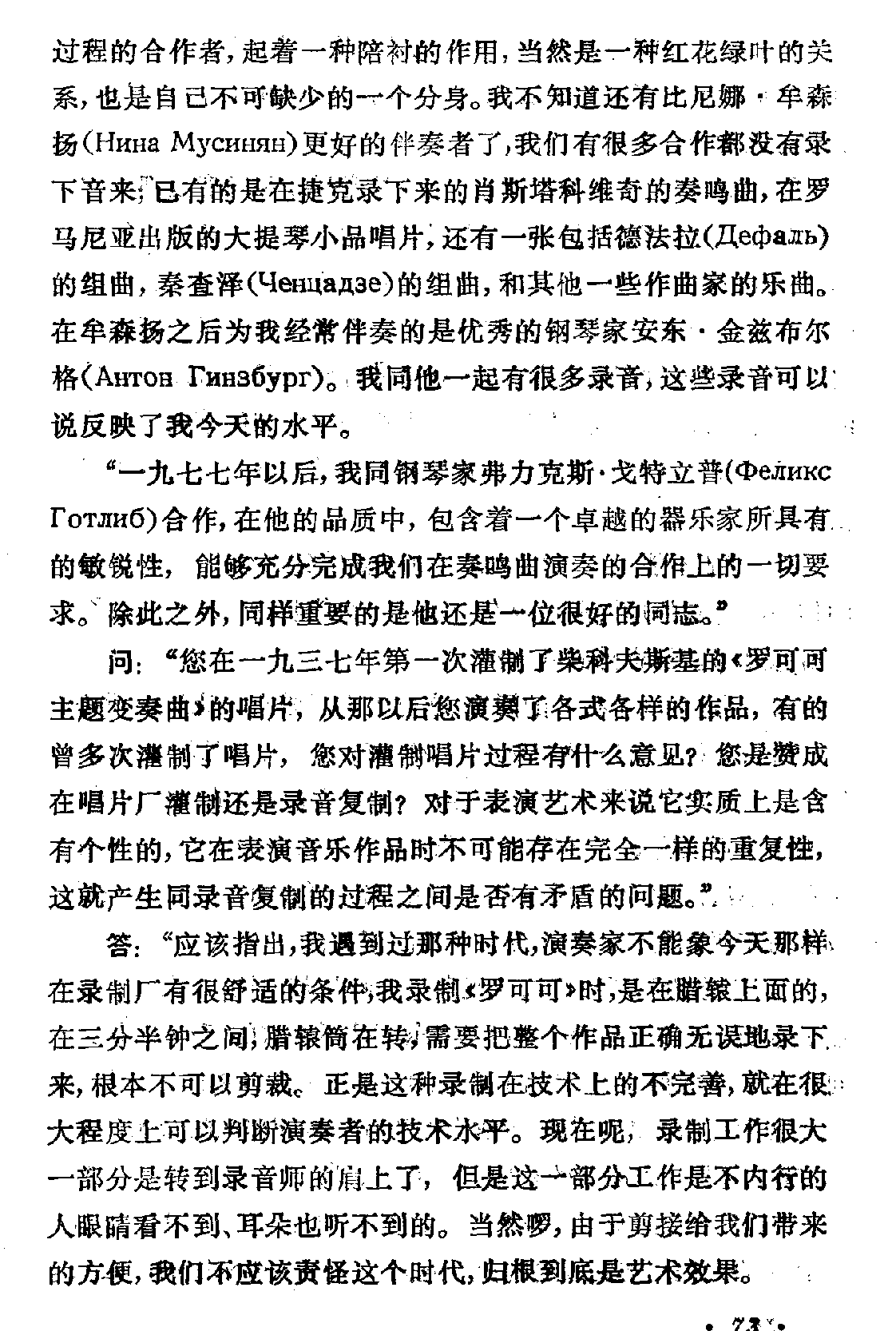 与苏联大提琴家夏弗朗的谈话