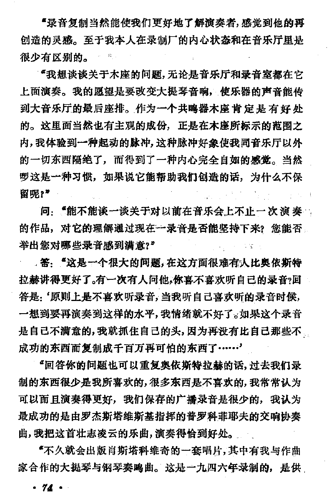 与苏联大提琴家夏弗朗的谈话