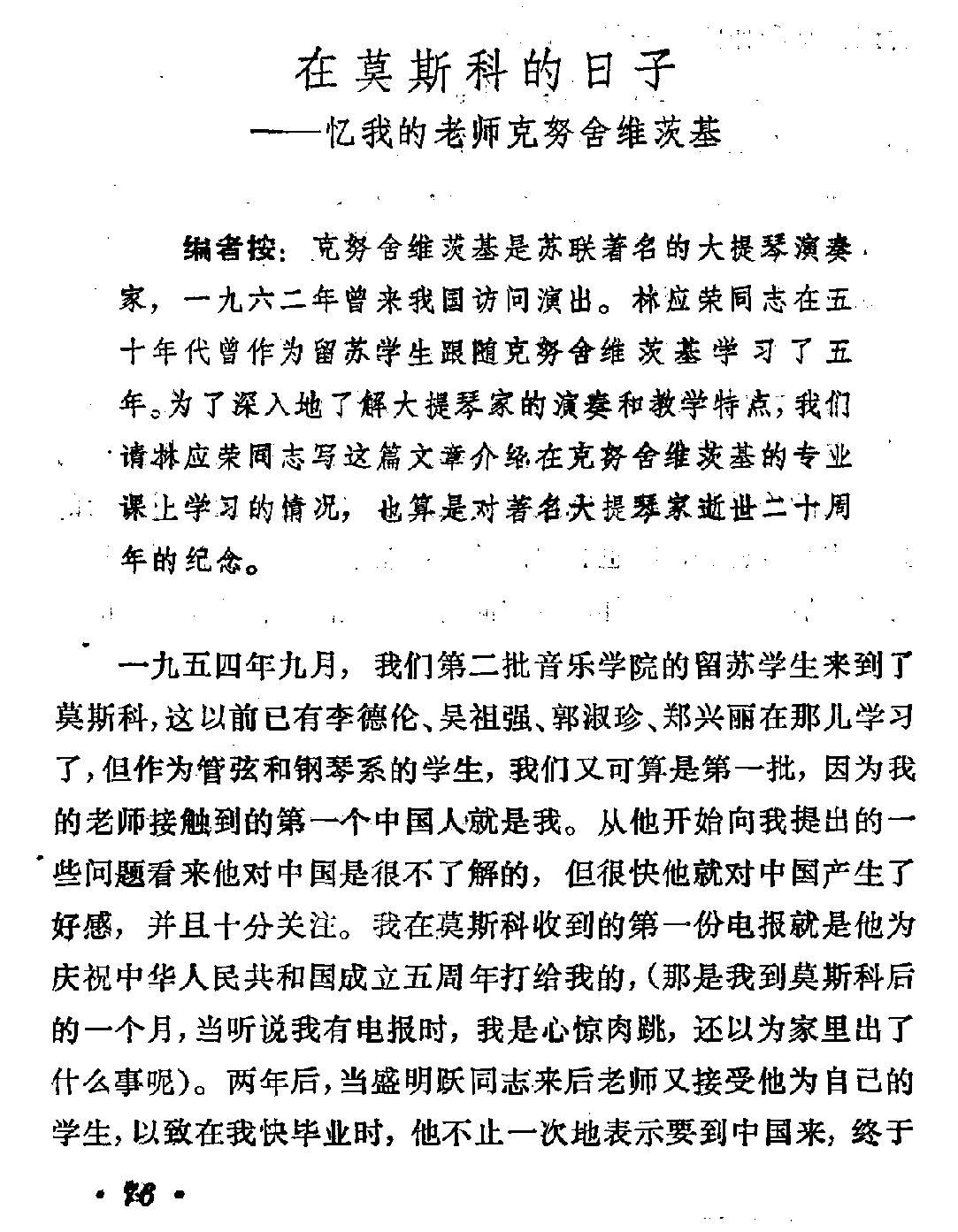 在莫斯科的日子 忆我的老师克努舍维茨基