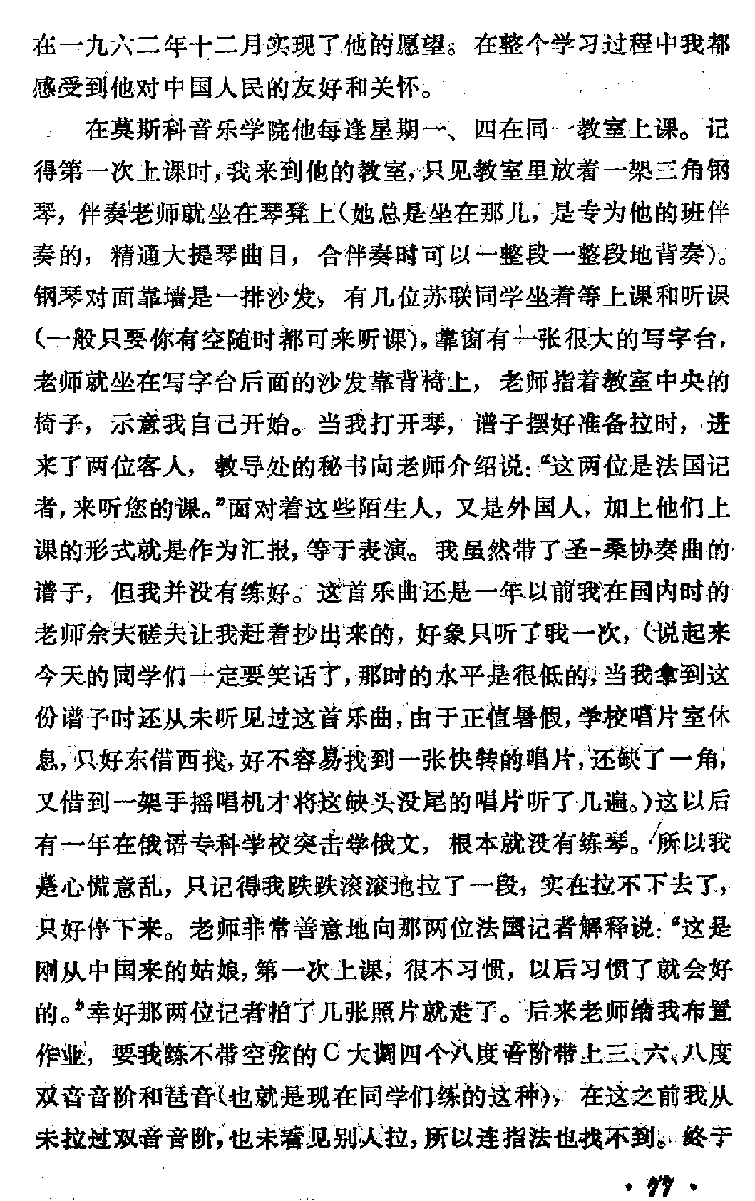 在莫斯科的日子 忆我的老师克努舍维茨基