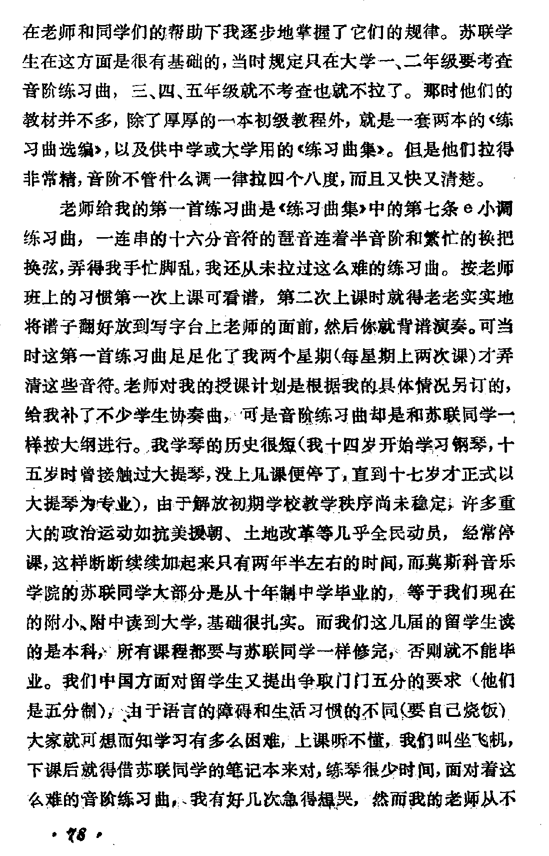 在莫斯科的日子 忆我的老师克努舍维茨基
