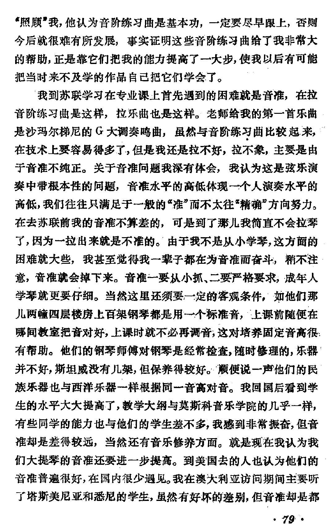 在莫斯科的日子 忆我的老师克努舍维茨基