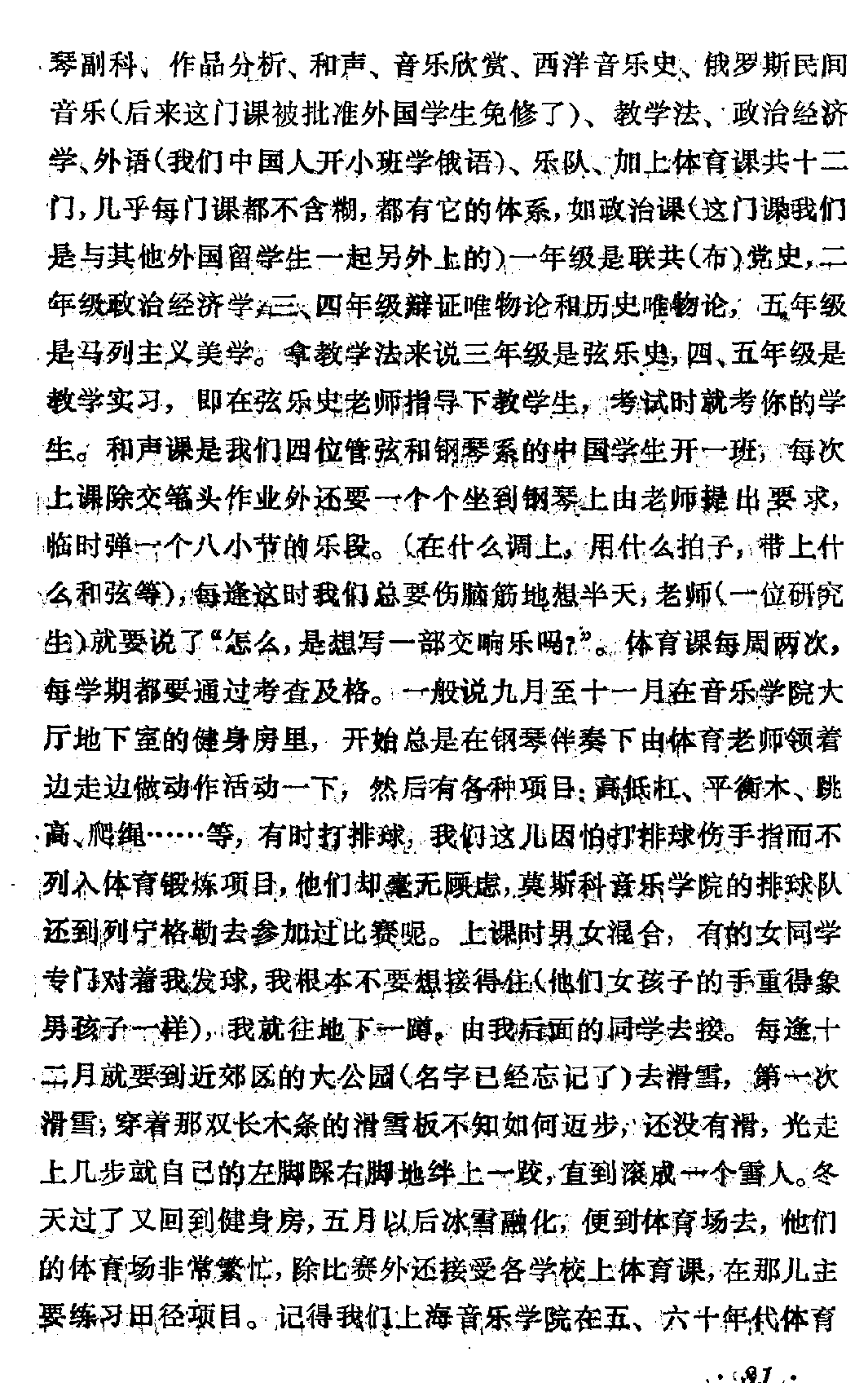 在莫斯科的日子 忆我的老师克努舍维茨基