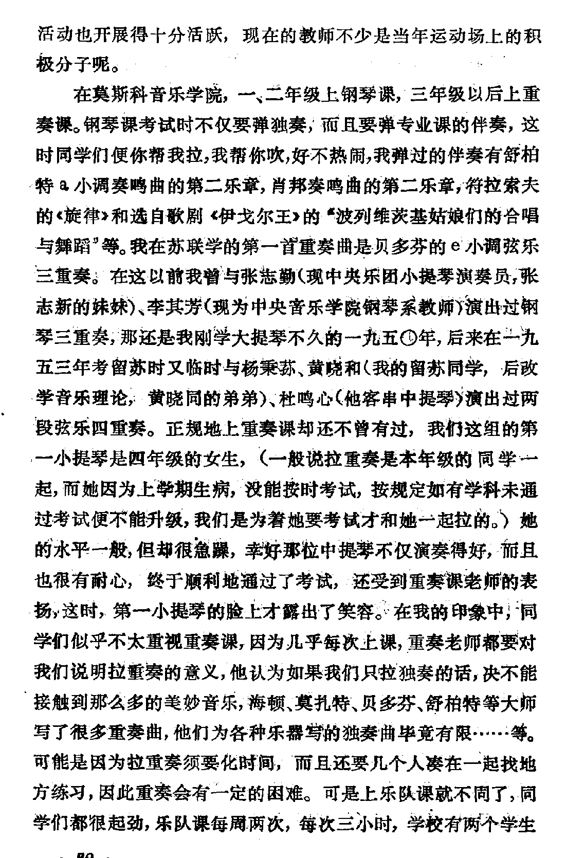 在莫斯科的日子 忆我的老师克努舍维茨基