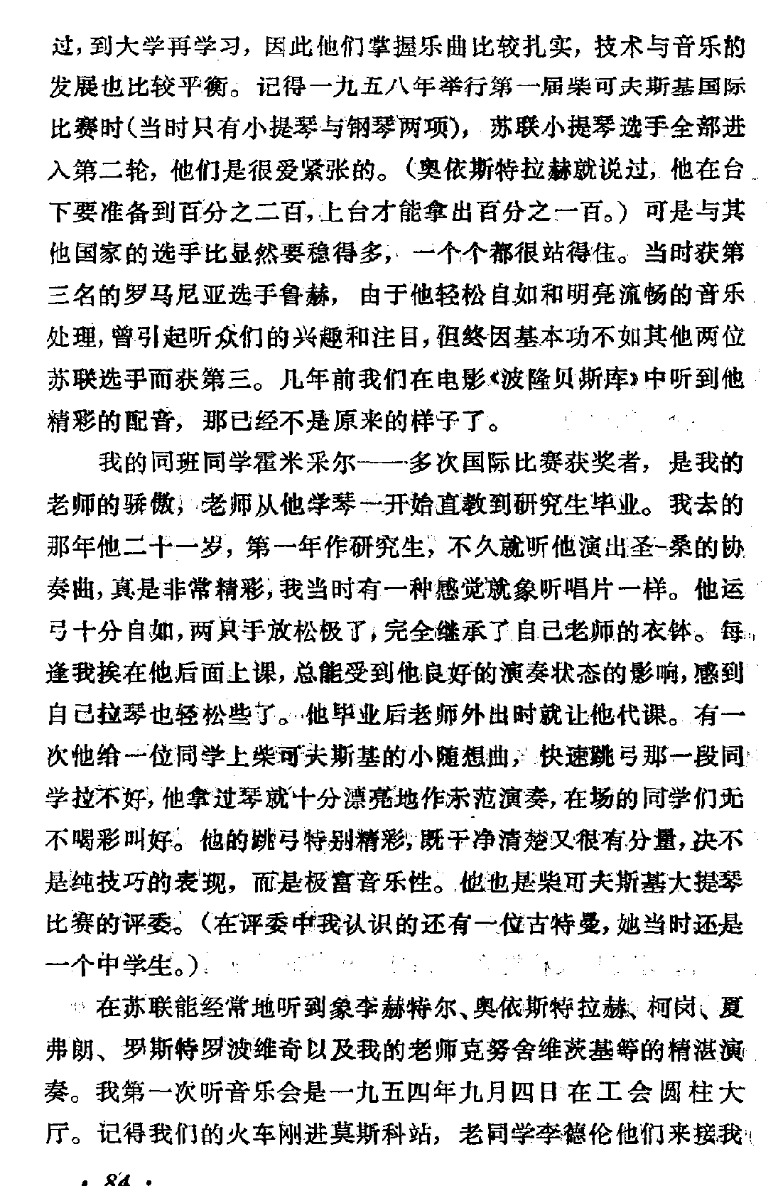 在莫斯科的日子 忆我的老师克努舍维茨基
