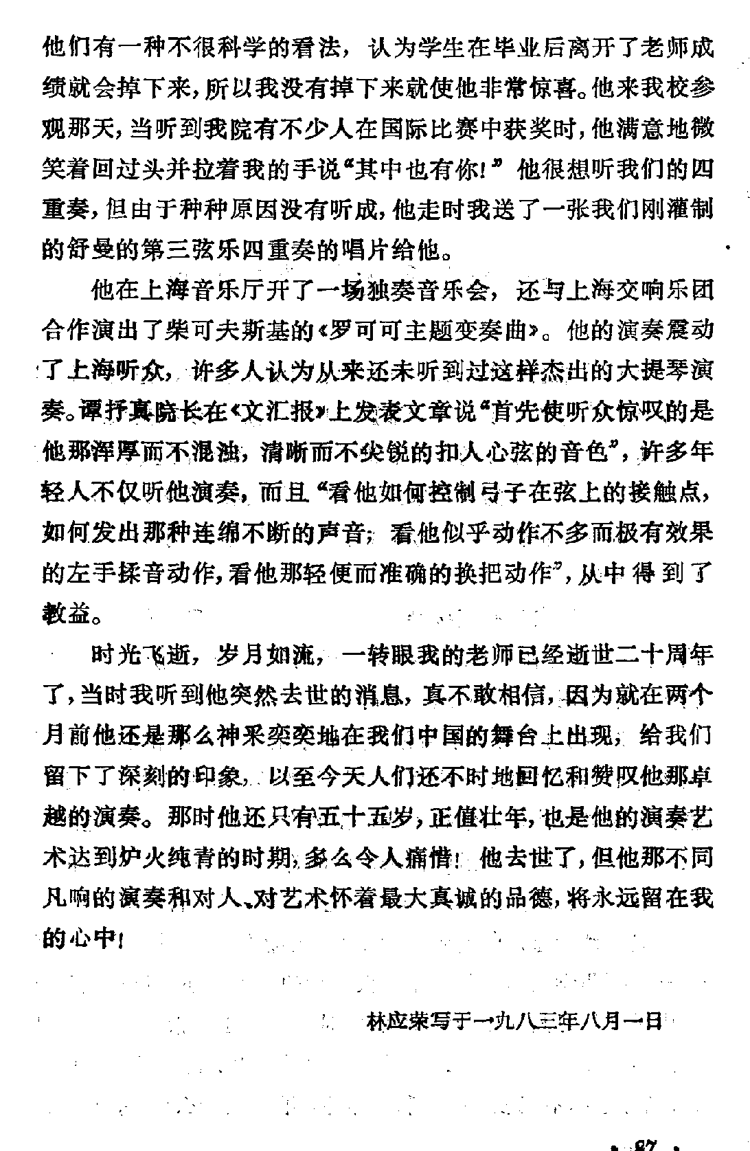 在莫斯科的日子 忆我的老师克努舍维茨基