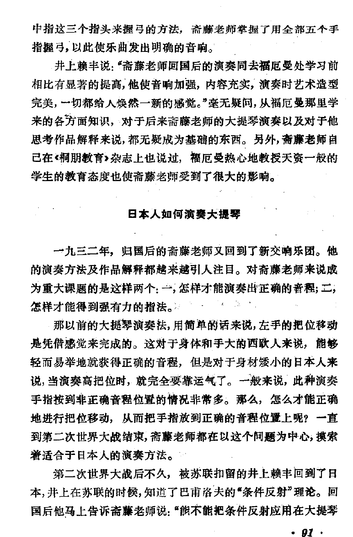 斋藤秀雄和他的教育事业