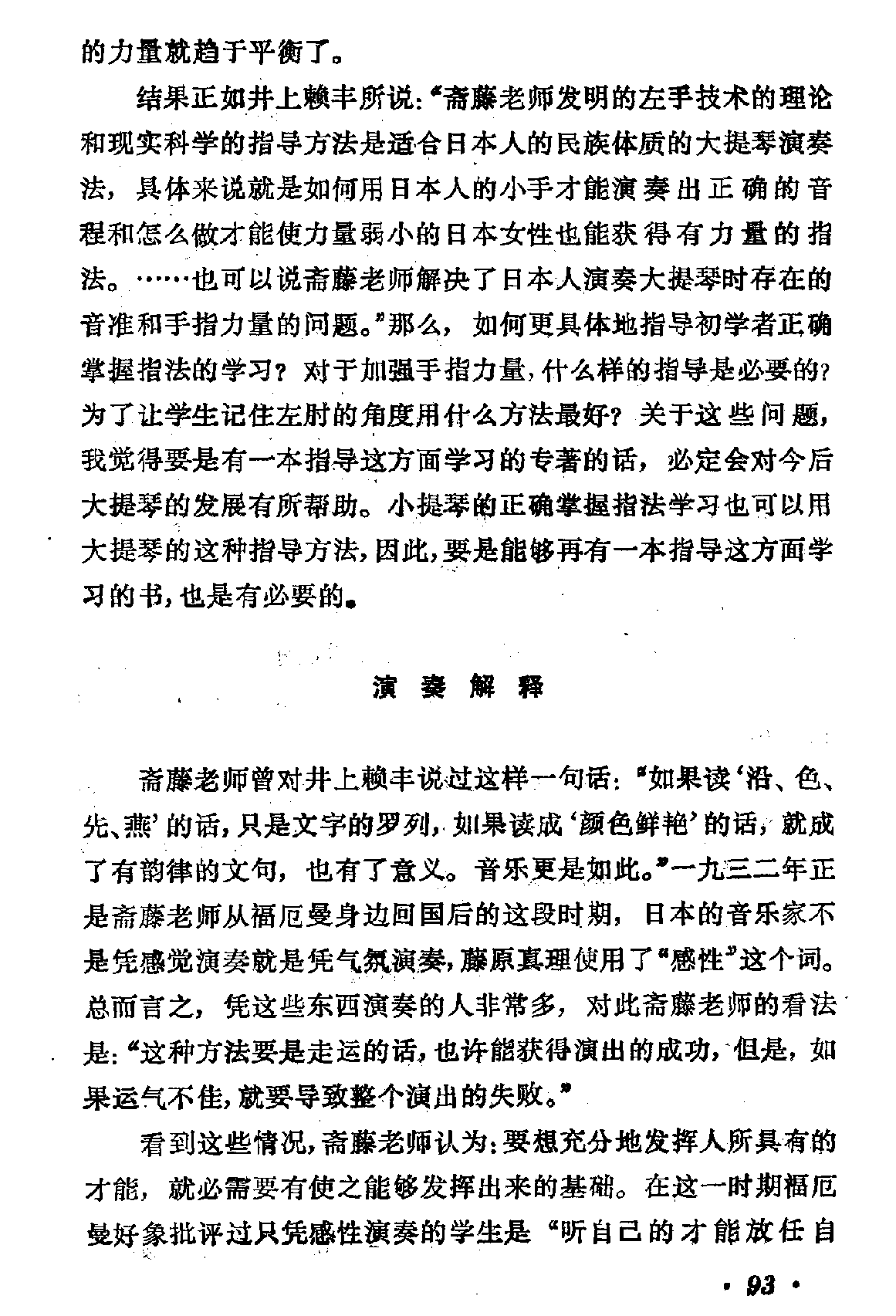 斋藤秀雄和他的教育事业