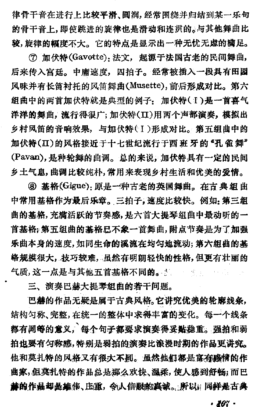 关于了解和演奏巴赫六首大提琴组曲的一些问题