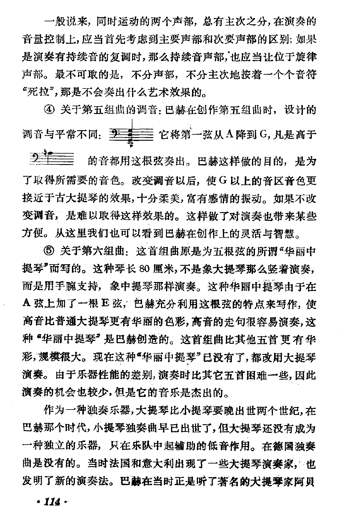 关于了解和演奏巴赫六首大提琴组曲的一些问题