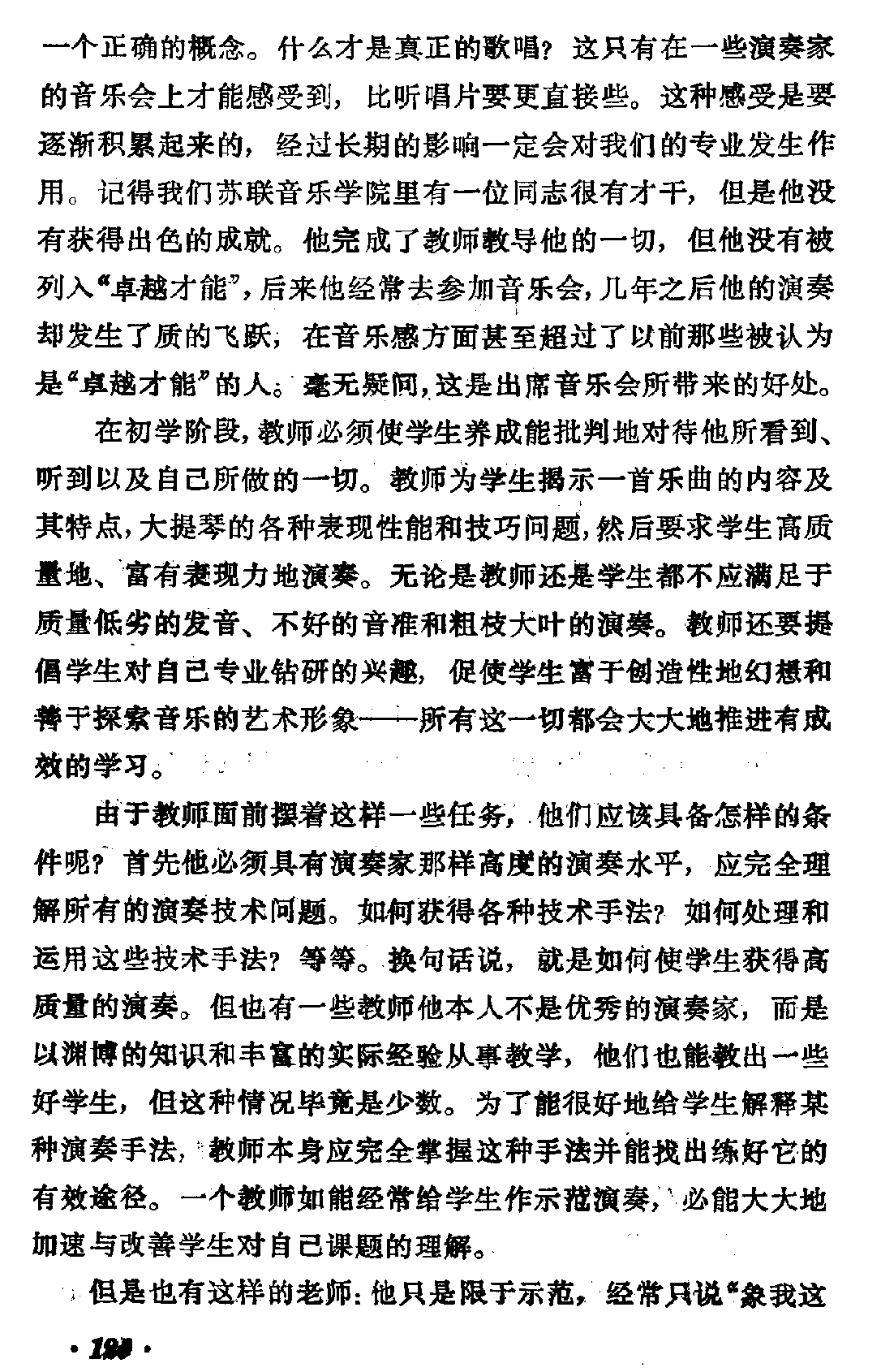 苏联大提琴家瓦吉姆·契尔沃夫的讲话