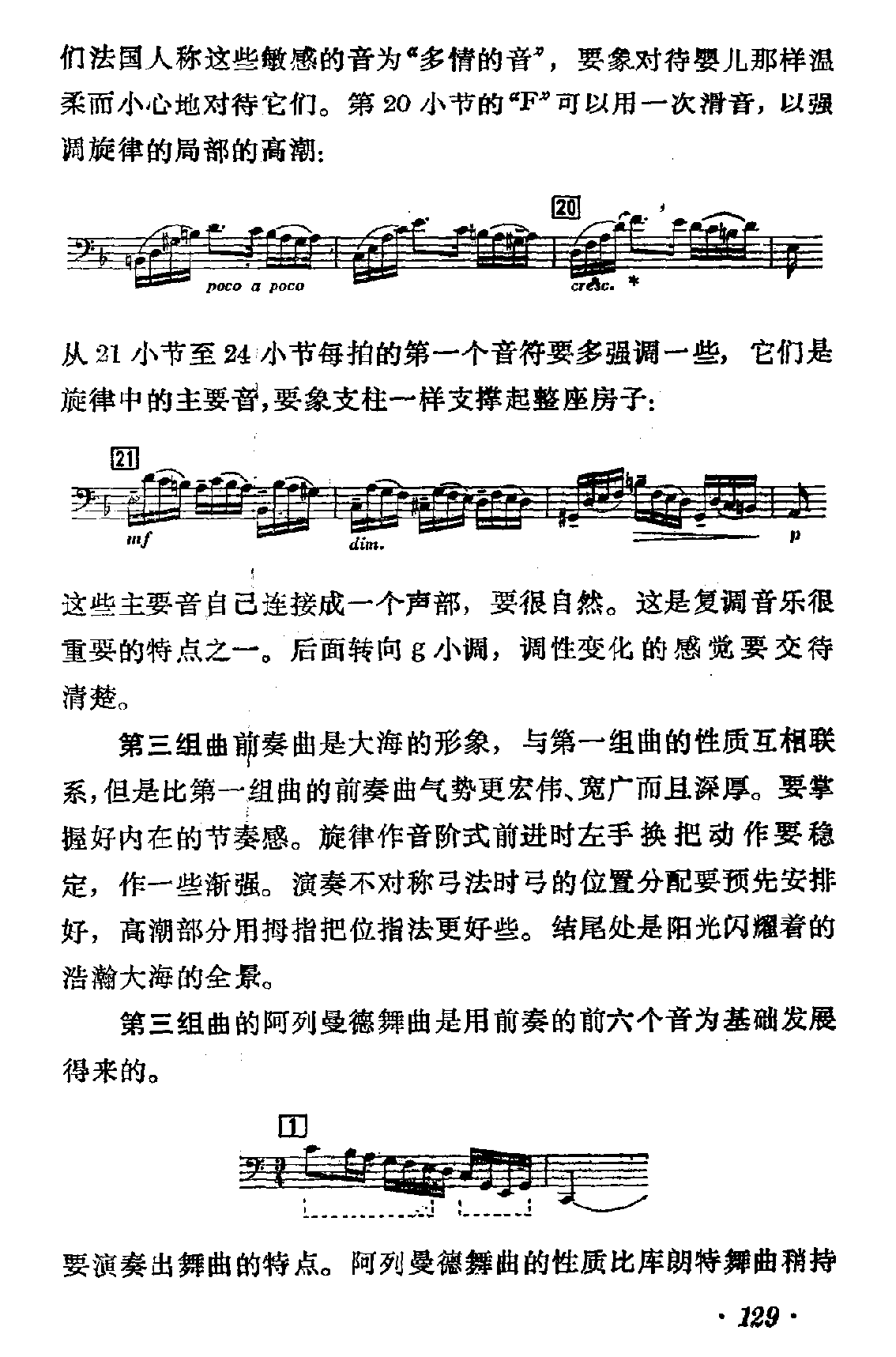 谈巴赫六首组曲的演奏艺术