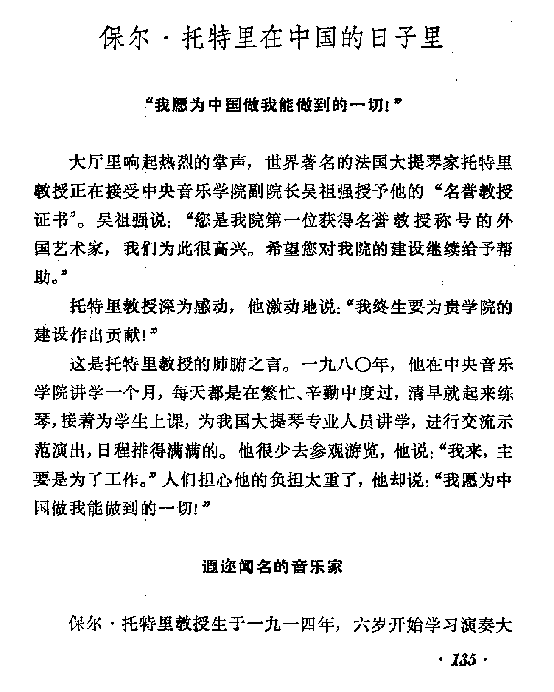 保尔·托特里在中国的日子里